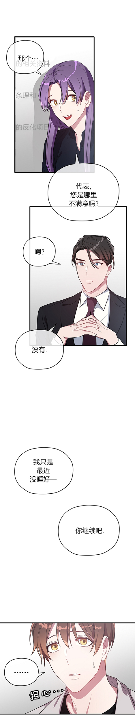 第30话 第30话 第 4 页