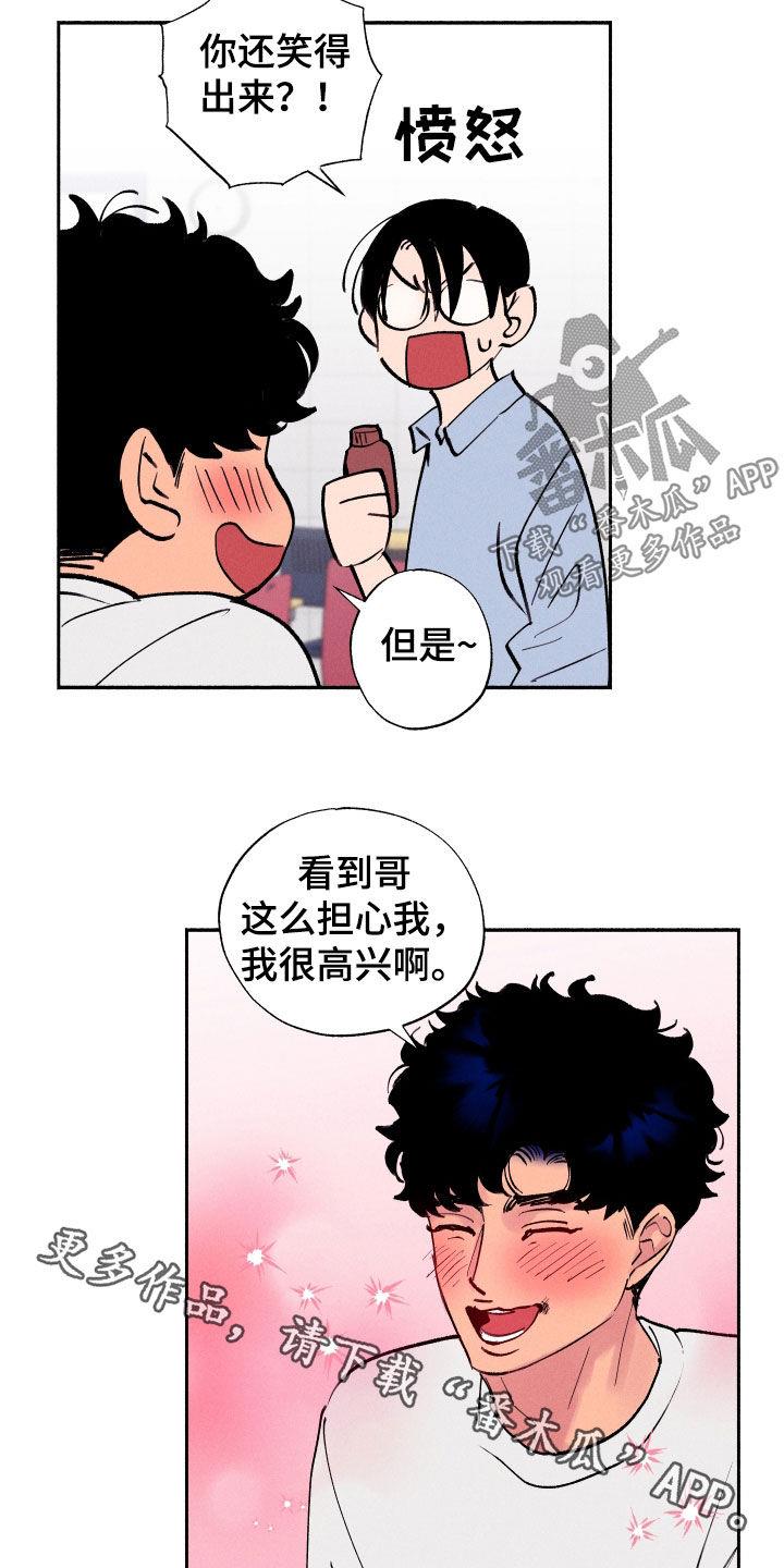 第64话 【第二季】担心 第 17 页