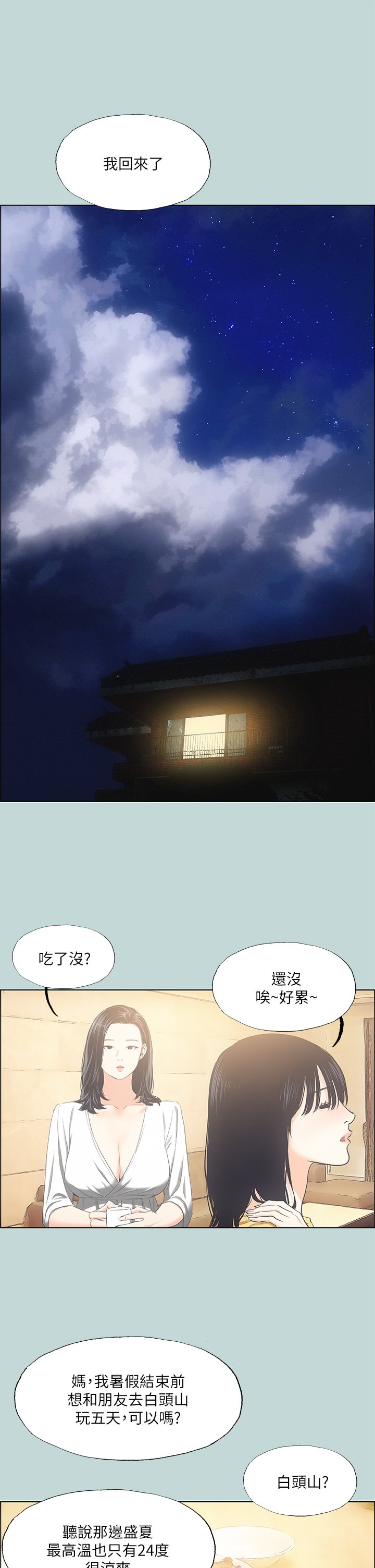 第49话 - 两女一男共处一室 第 26 页