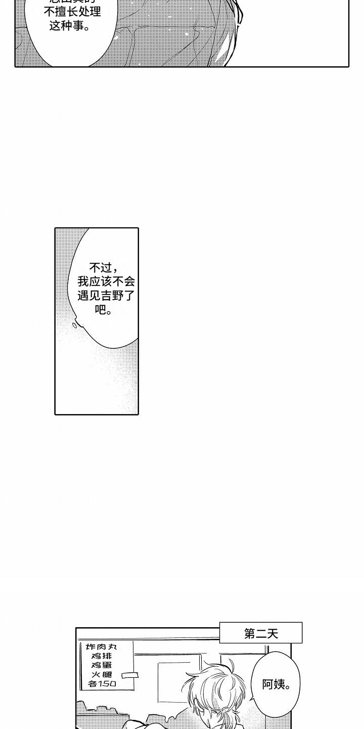 第10话 打听 第 9 页