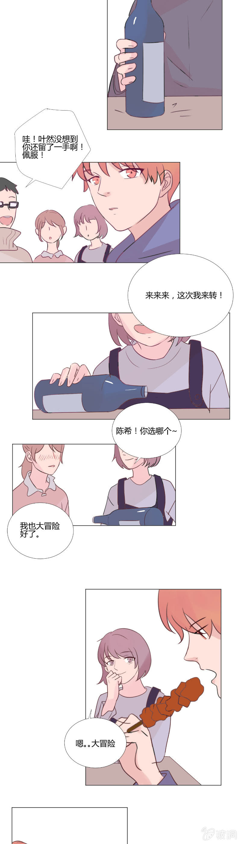 第十一话 下雪的声音 第 6 页
