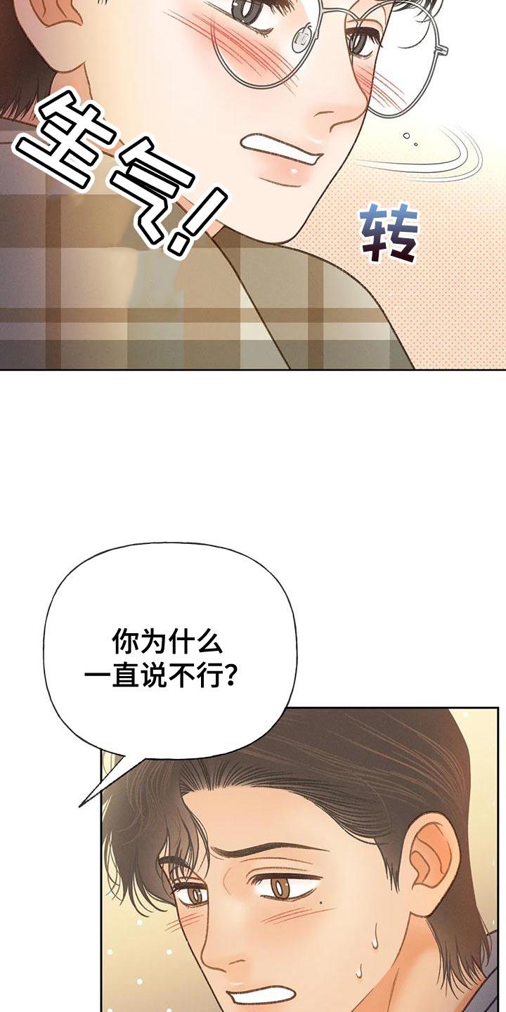 第86话 【第二季】喝醉了 第 27 页