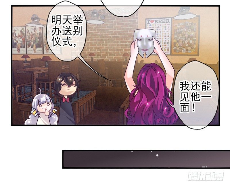 第51话：秘语面具 第 19 页