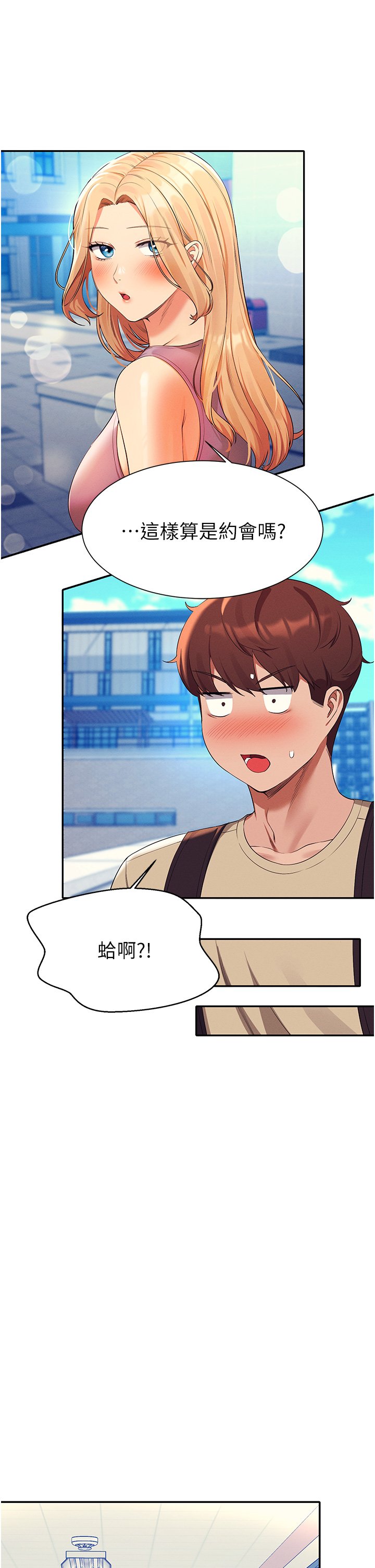 第59话 - 这算是约会吗? 第 33 页