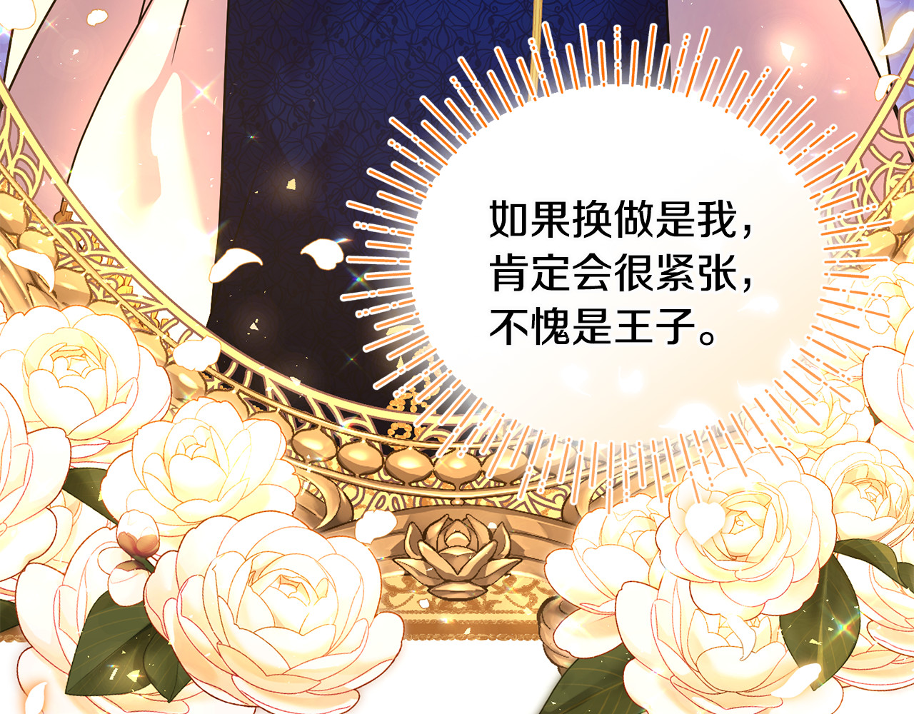 第13话 想要确认自己的心意 第 90 页