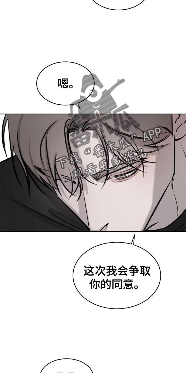 第43话 办法 第 6 页