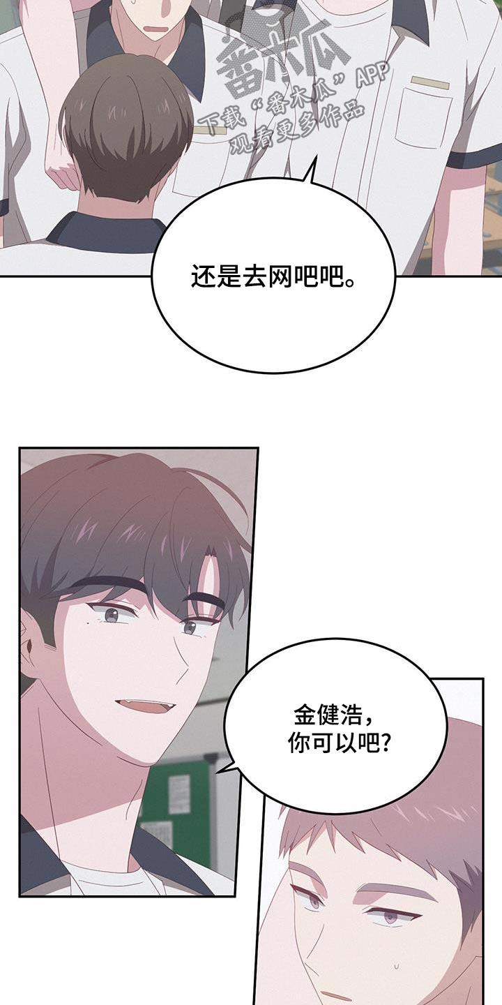 第29话 去网吧 第 6 页
