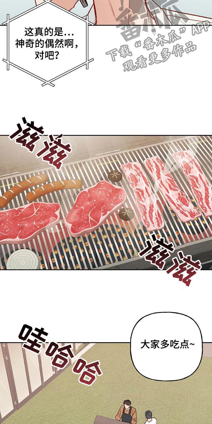 第34话 偶然 第 14 页