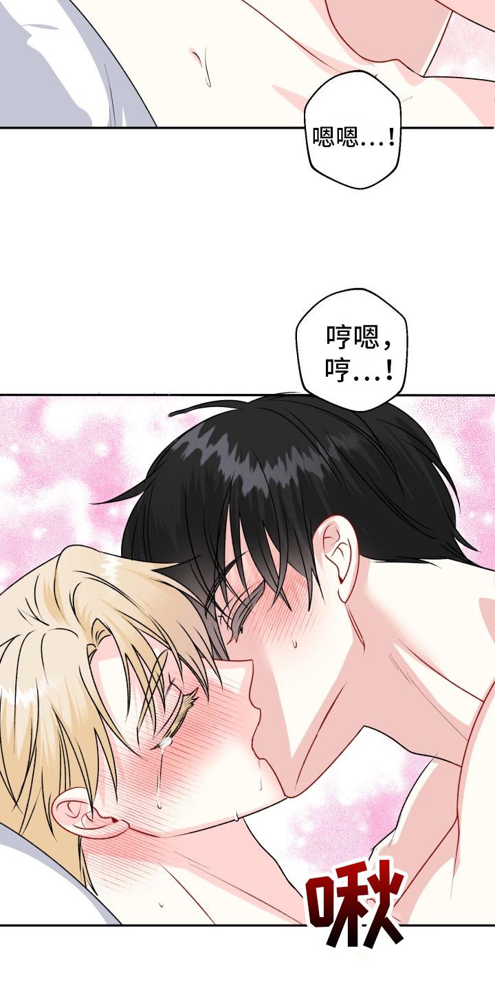 第15话 不满足 第 16 页
