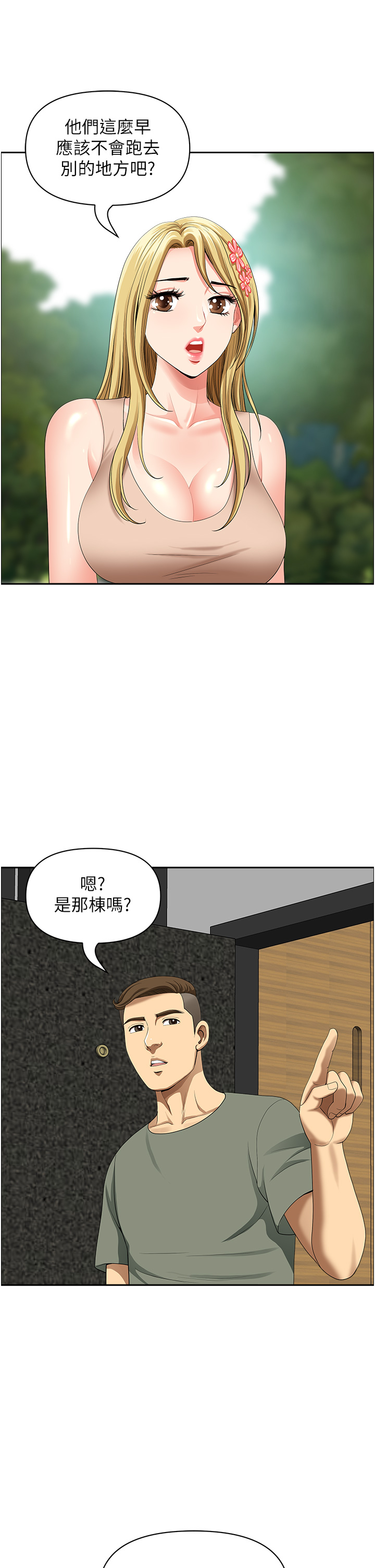 第38话 - 看到妳我就失去理智 第 12 页
