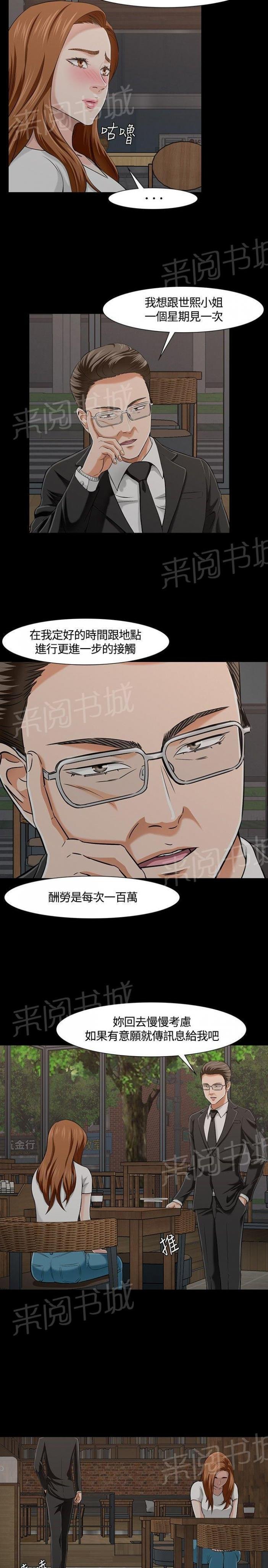 第26话 担心 第 9 页