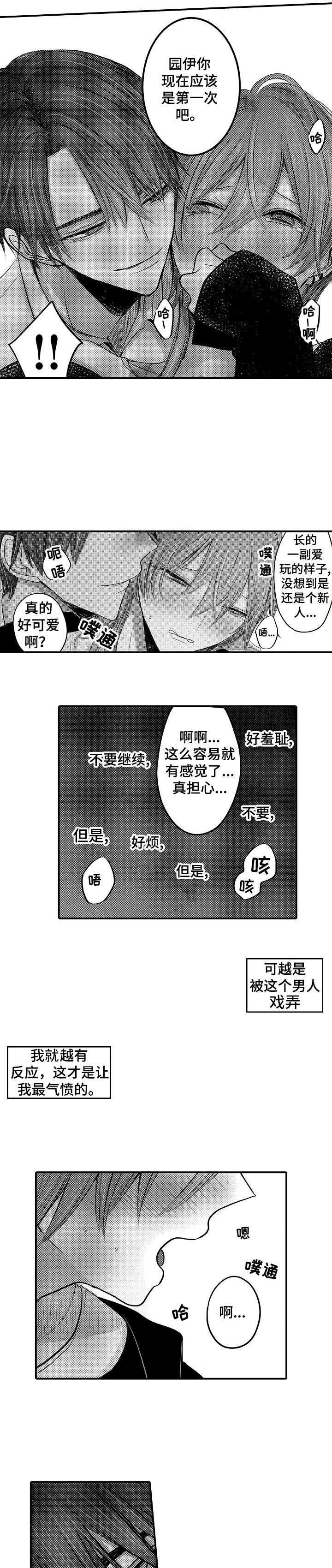 第3话 第3话 第 10 页