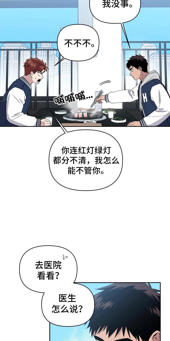 第1话 意外 第 15 页