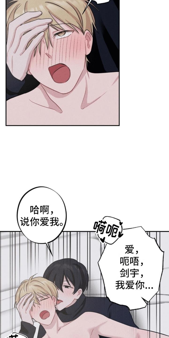 第15话 说爱我 第 24 页