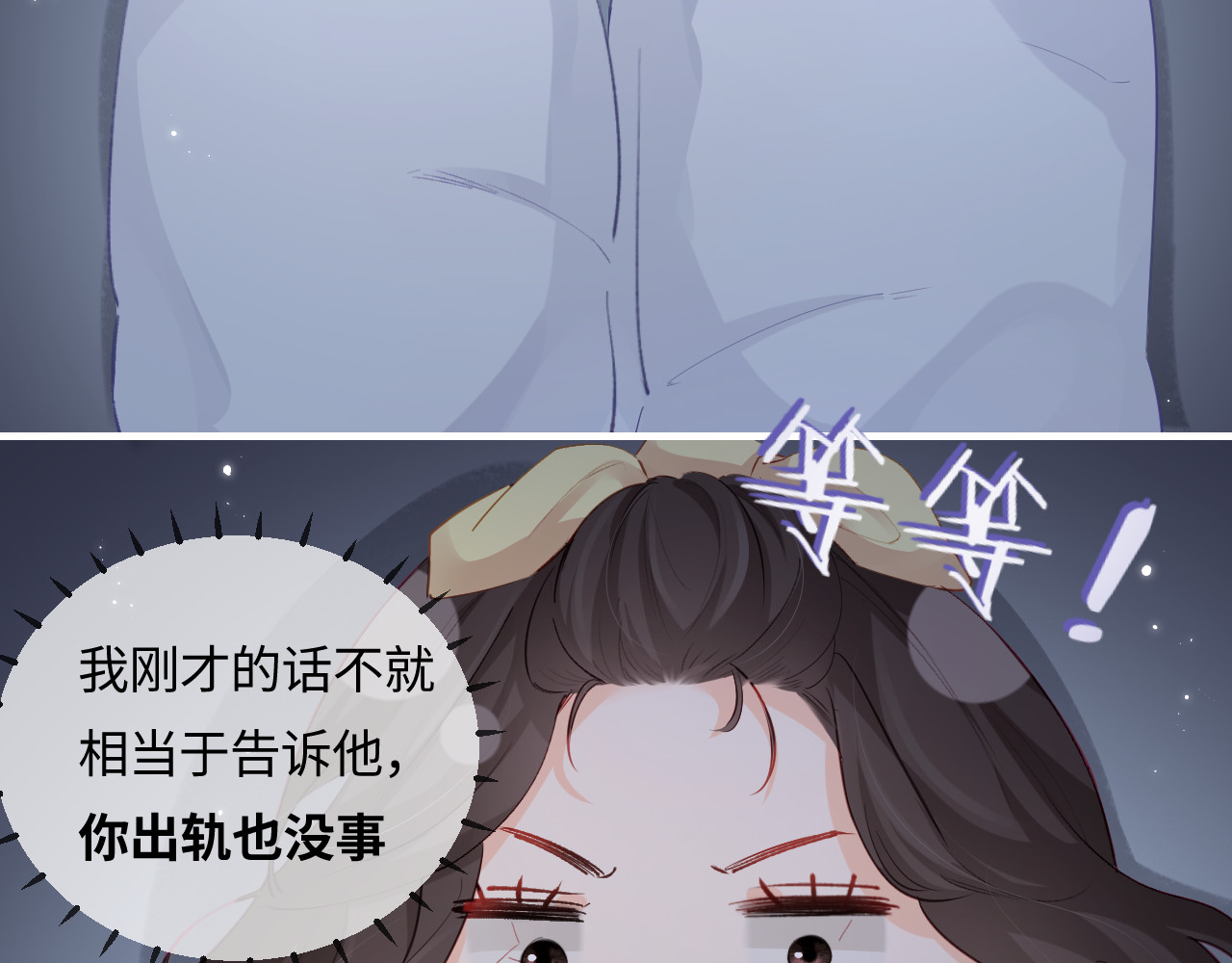 第23话 不许你出轨 第 68 页