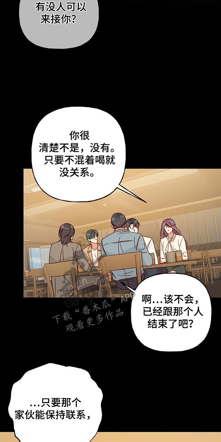 第90话 【第二季】软弱 第 15 页