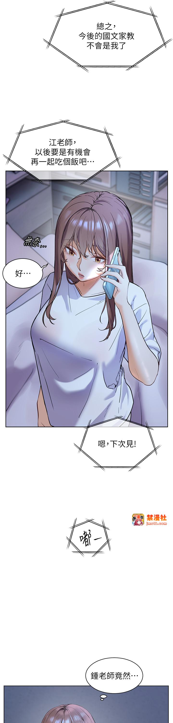 第15话 - 领教腹黑学生的淫乱面 第 13 页
