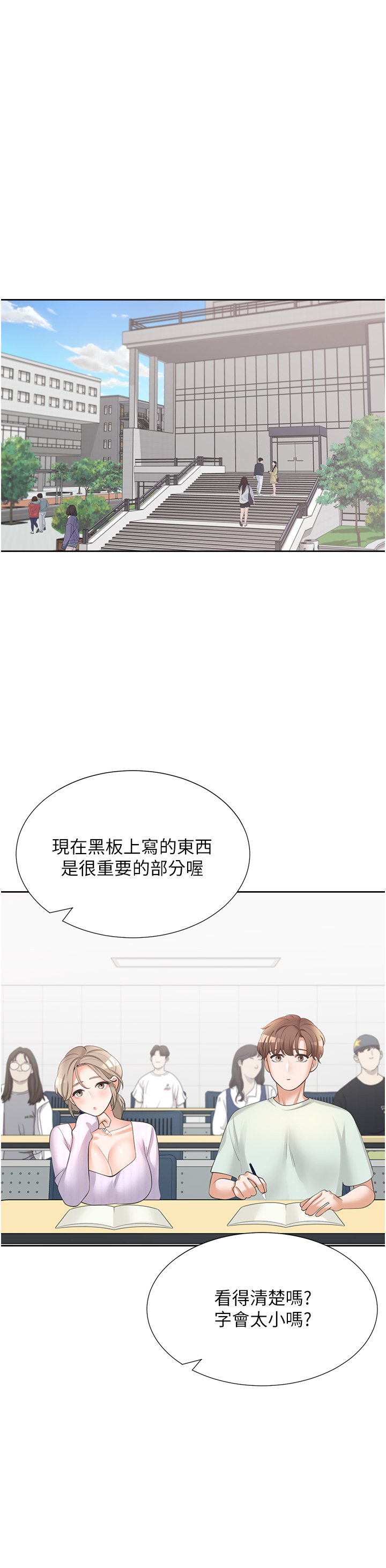 第11话 - 甜美可口的酥胸 第 22 页