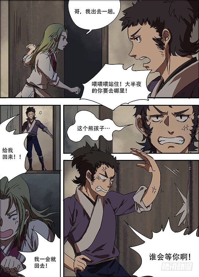 第三回·追寻 第 12 页