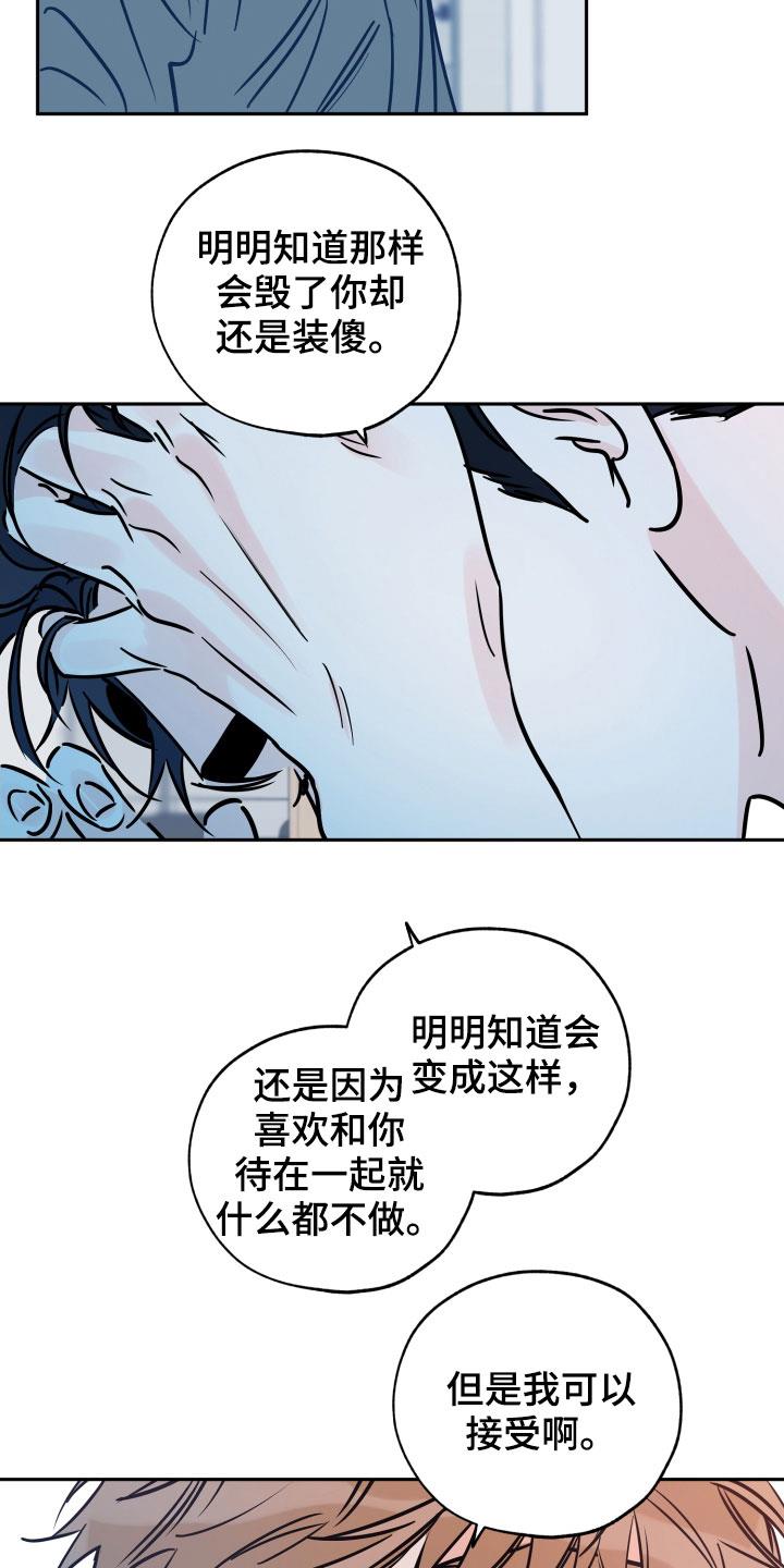 第140话 我能坚持 第 11 页