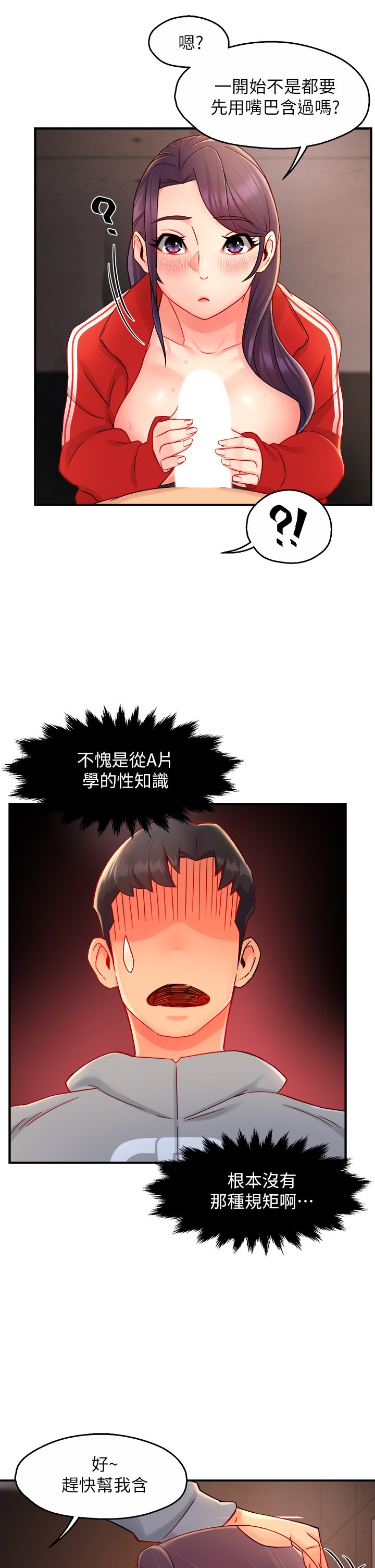 第35话 - 不能被听到的娇喘 第 8 页