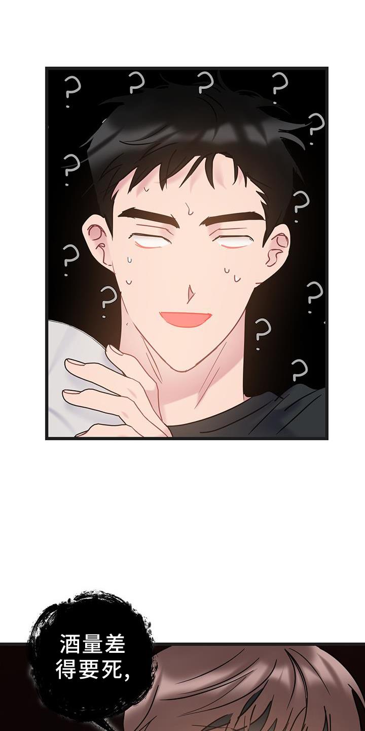 第91话 【第二季】原谅 第 15 页