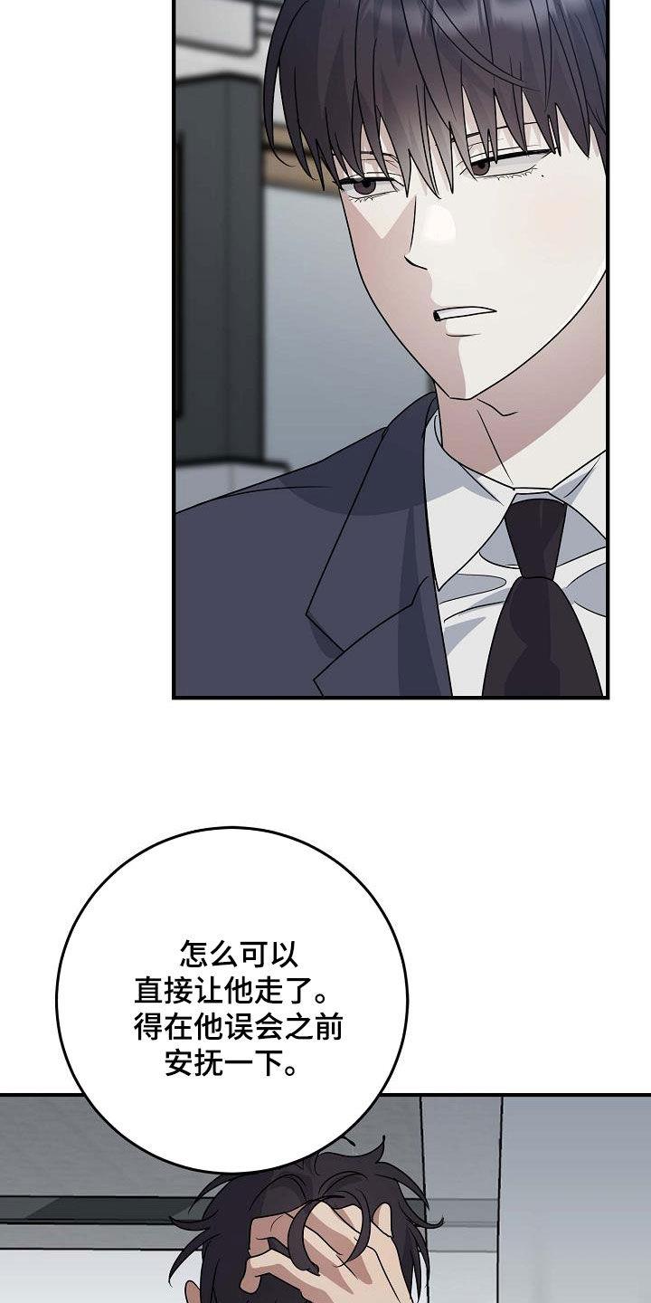 第41话 不要太生气 第 7 页