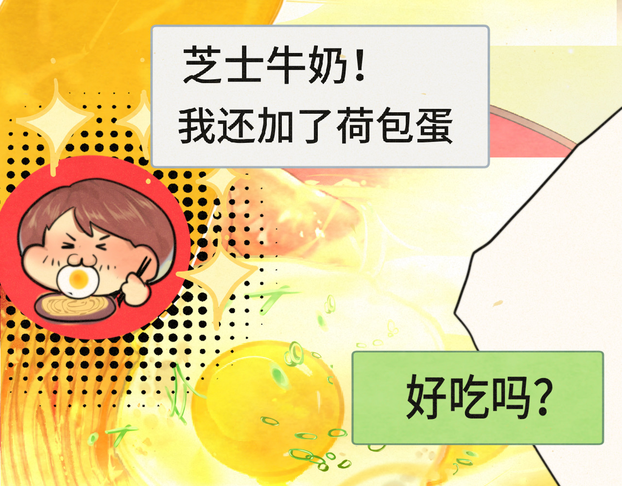第88话深夜的偷偷摸摸 第 12 页