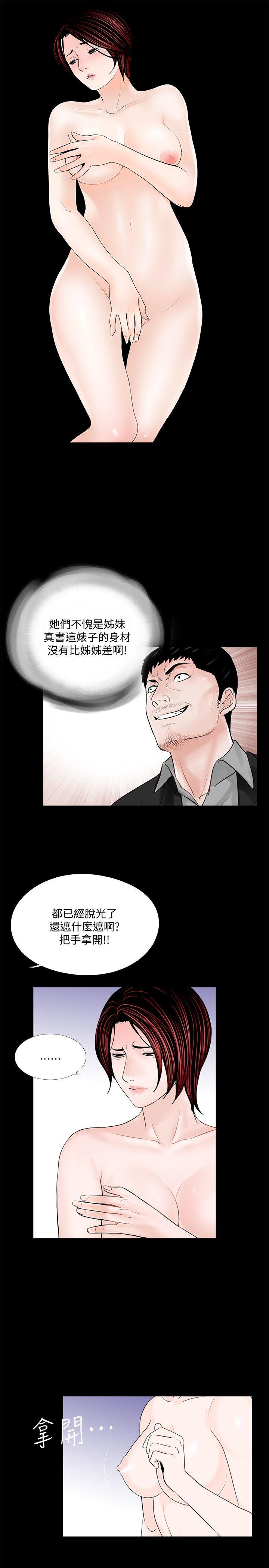 第48话-妹妹果然也很性感 第 4 页