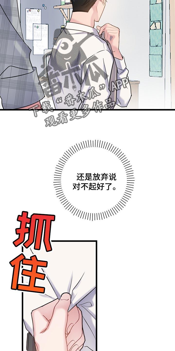 第27话 我今天不会放过你 第 5 页
