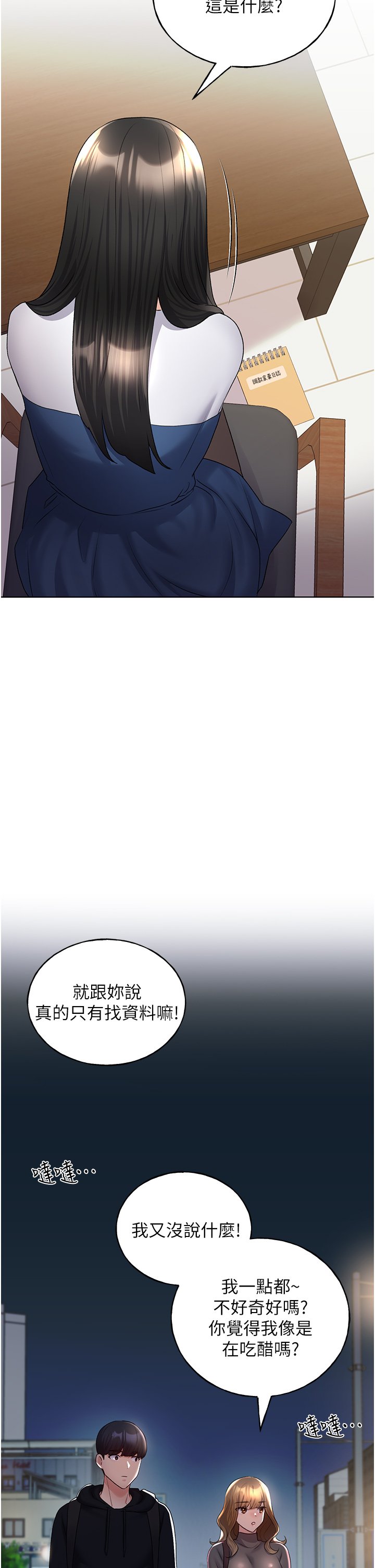 第13话 - 你想不想扑倒我? 第 33 页