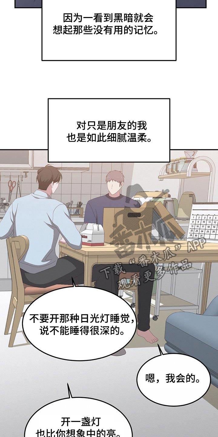 第22话 礼物 第 17 页