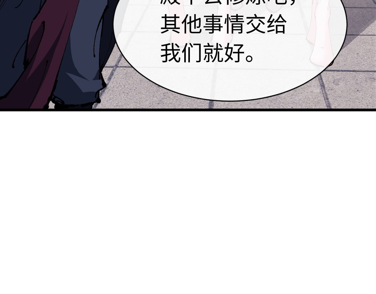 第30话 师尊，你这想法很危险啊！ 第 175 页