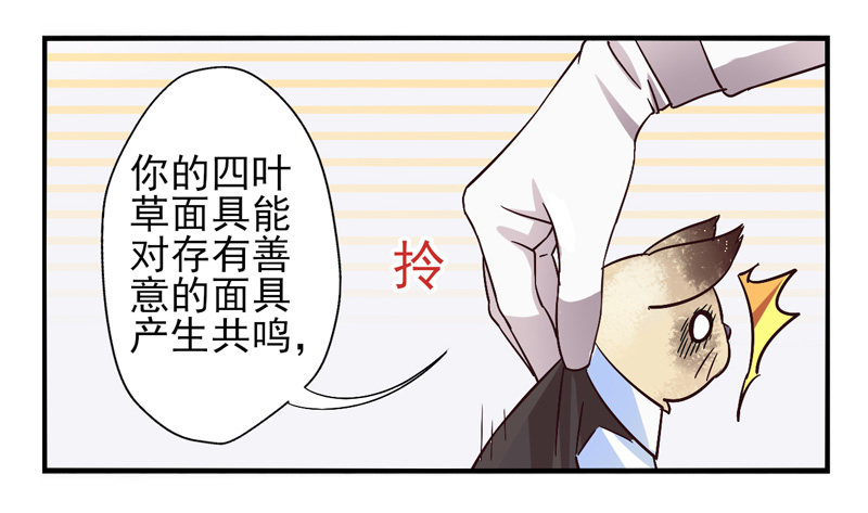 第47话：愿望面具（番外） 第 11 页
