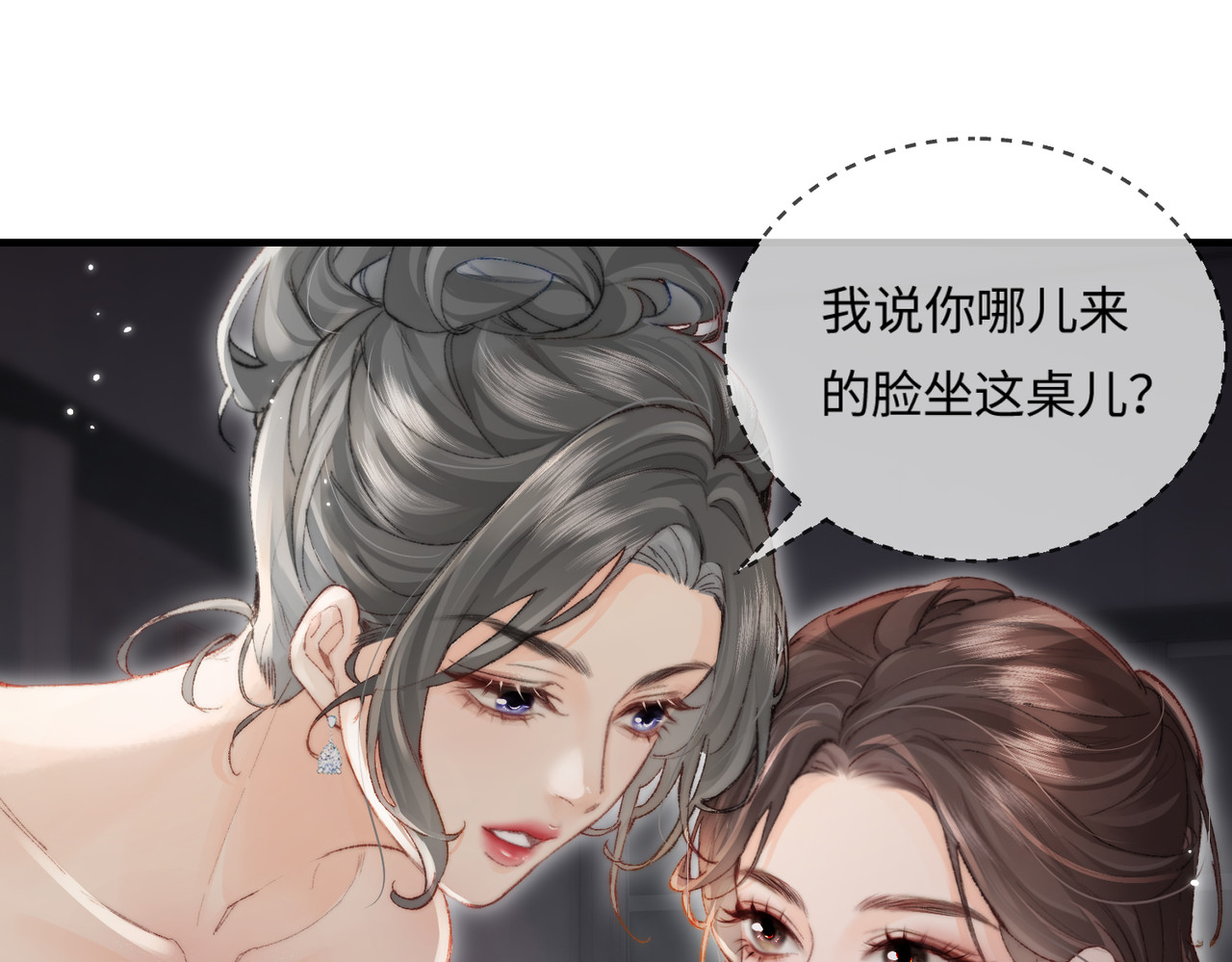 第20话 正宫的气场 第 29 页