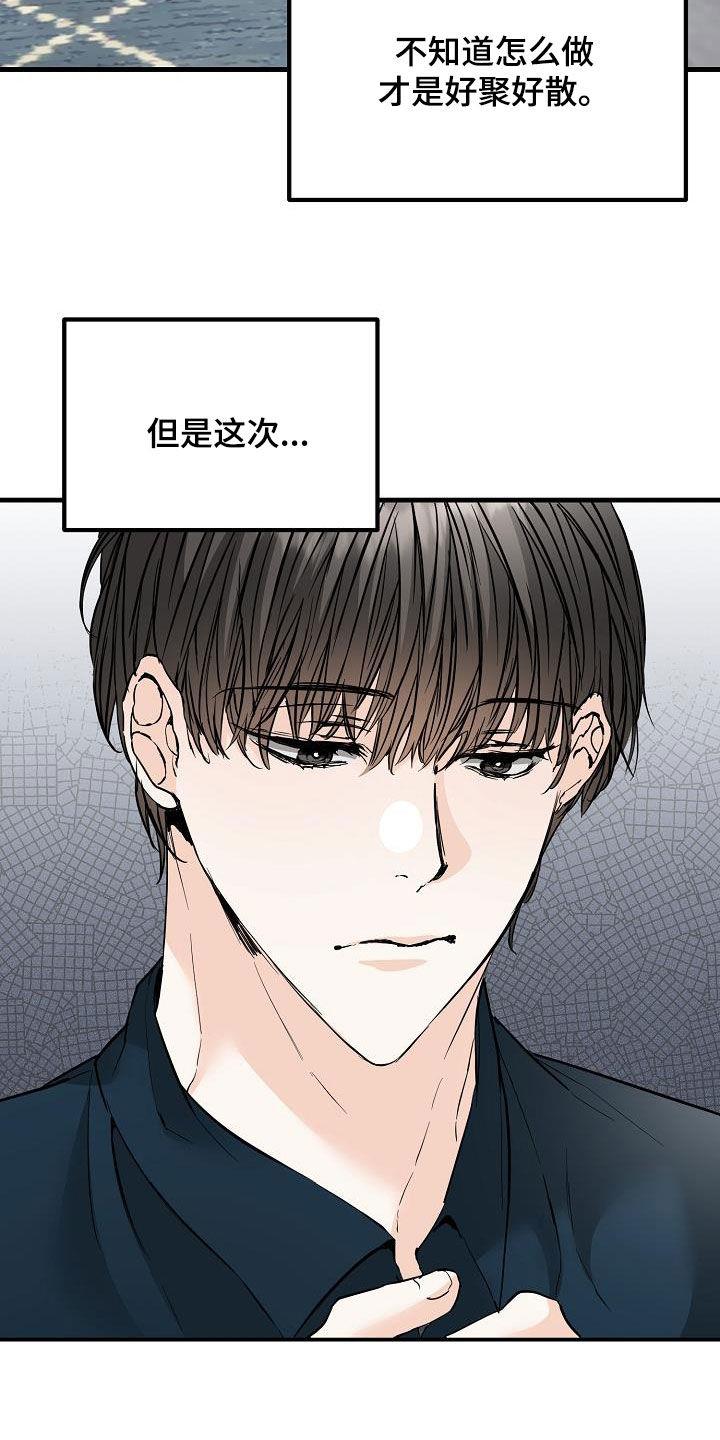 第61话 约会 第 5 页