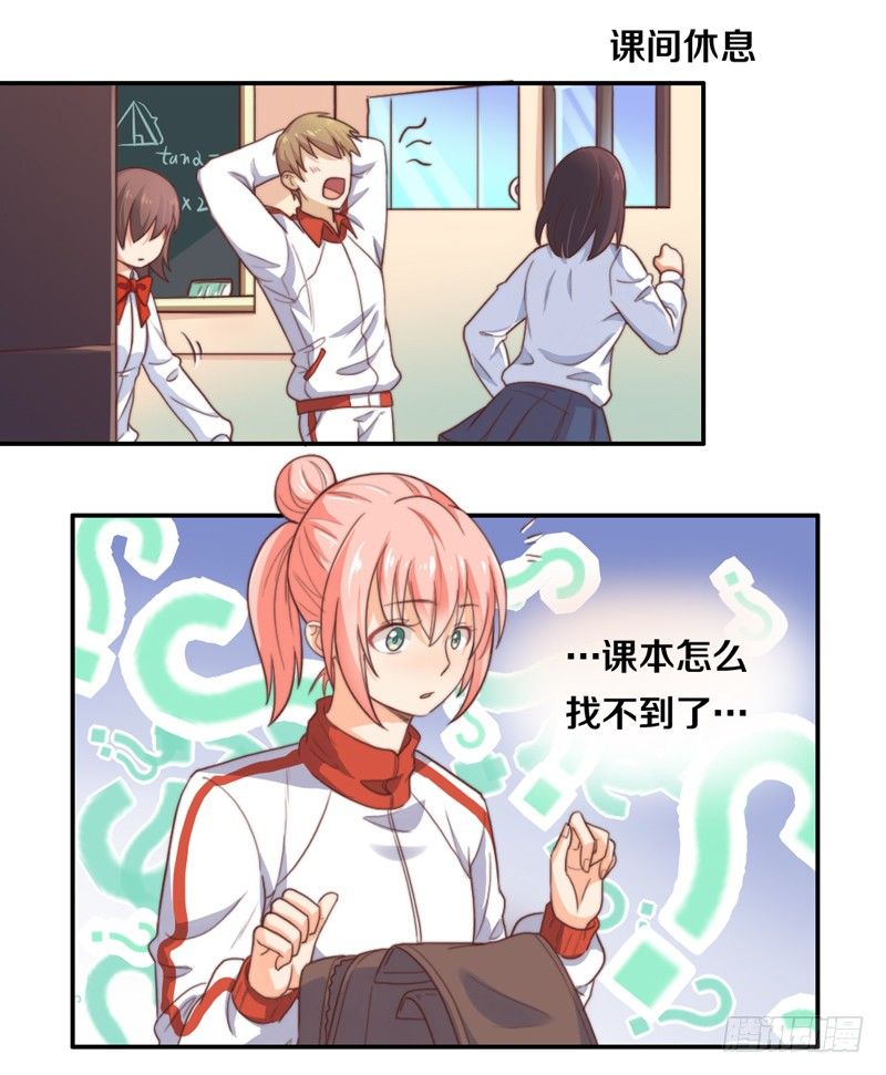 第16话 他们在交往？ 第 12 页