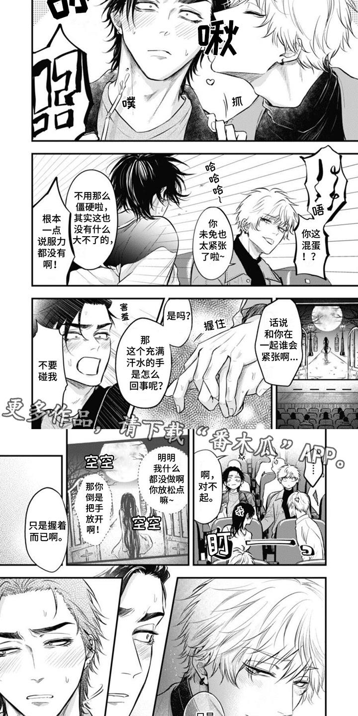 第10话 约会 第 6 页