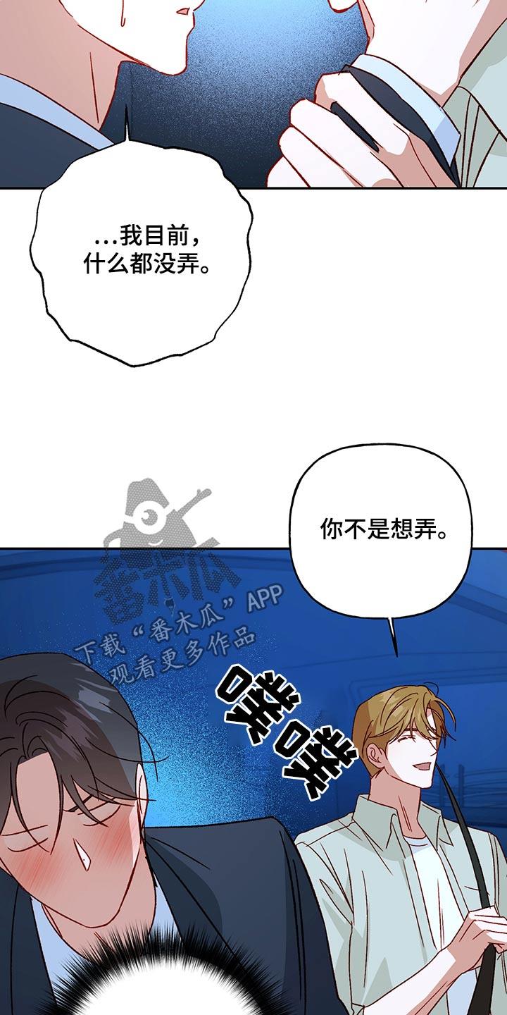 第96话 【第二季】问心无愧 第 16 页