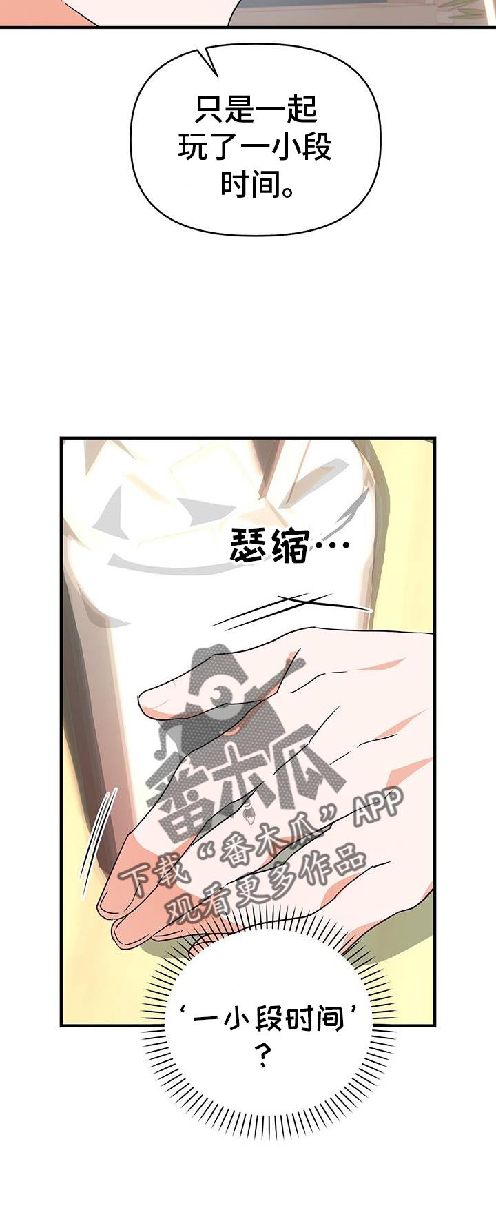 第38话 ：交流 第 30 页