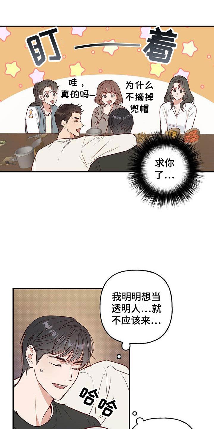 第3话 讨人厌 第 7 页