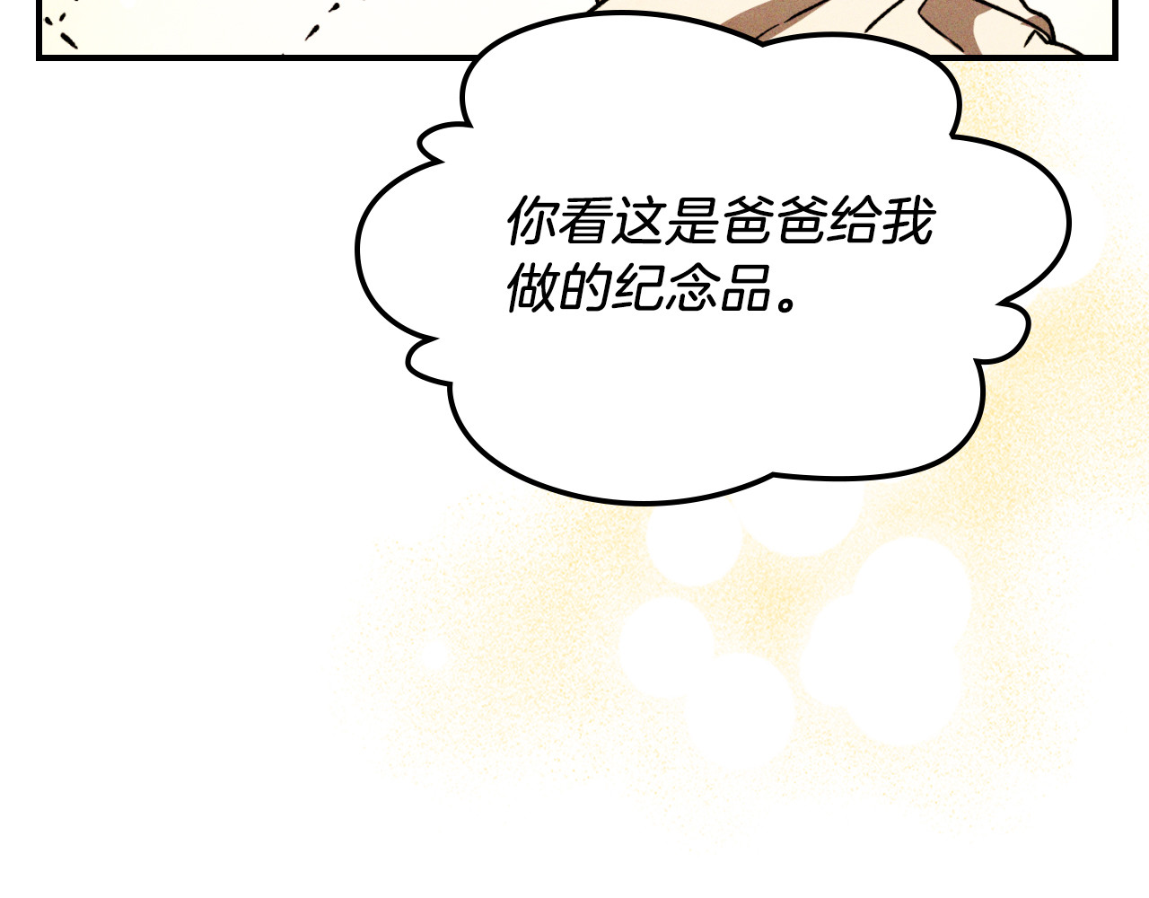 第86话 爷爷？！ 第 176 页