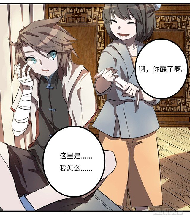 02-赤瞳少年 第 16 页