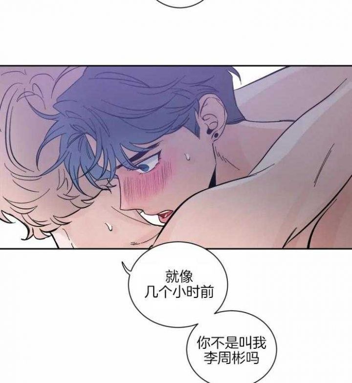 第47话 说错了 第 23 页