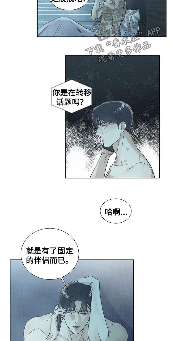 第19话 别付出感情 第 4 页
