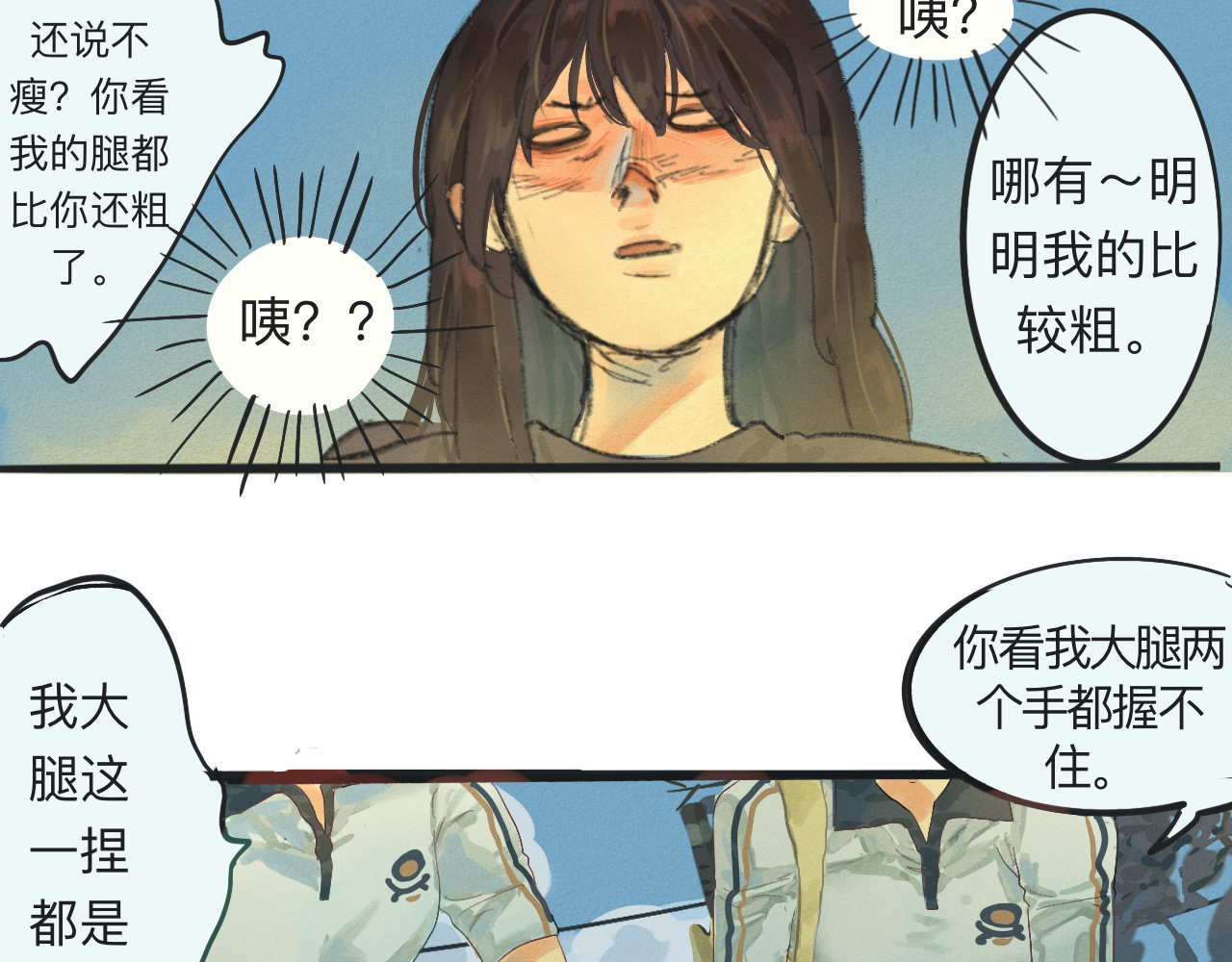 第1话 一起喝奶茶吧 第 75 页