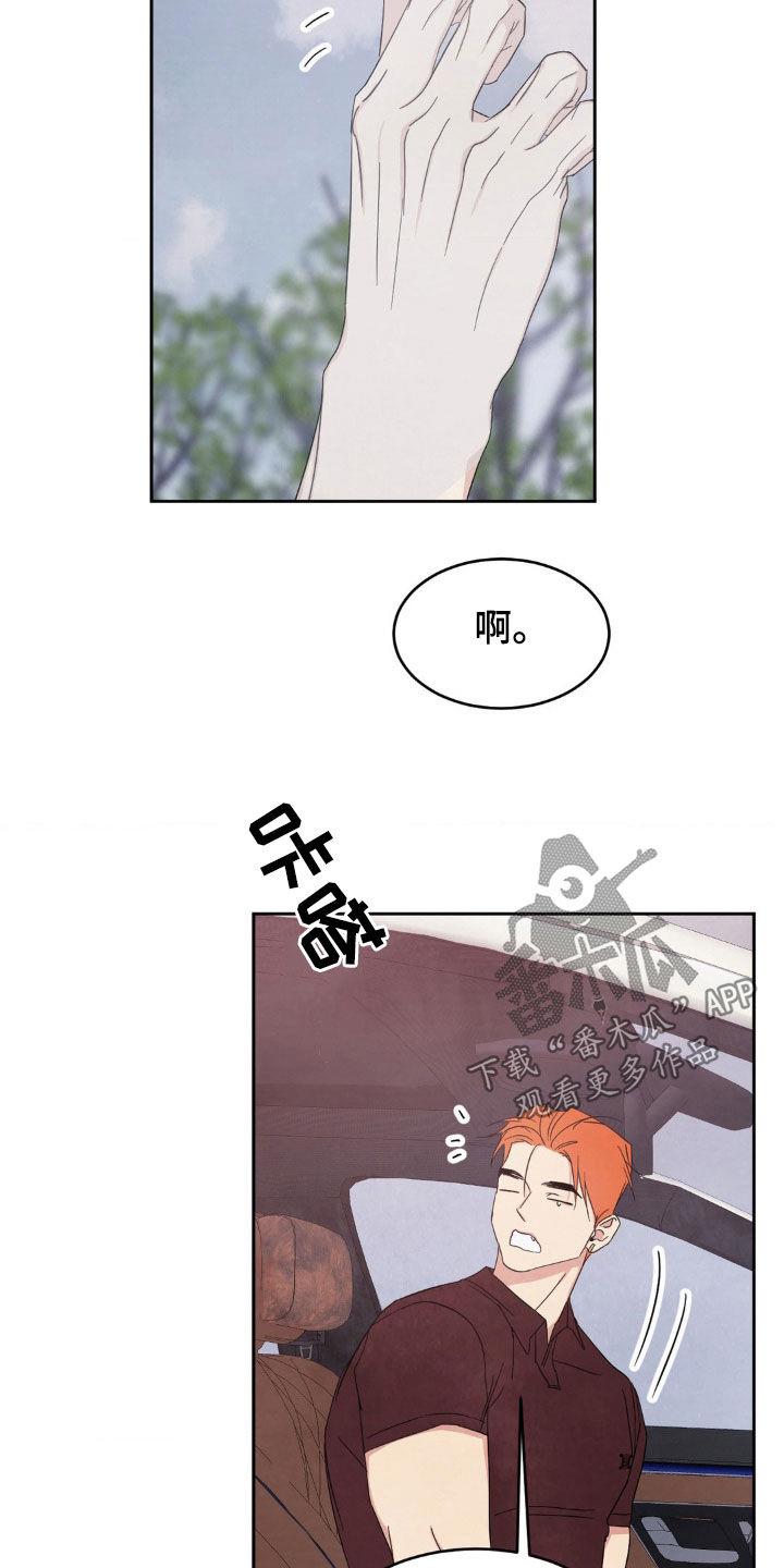 第213话 【第二季】抱歉 第 5 页