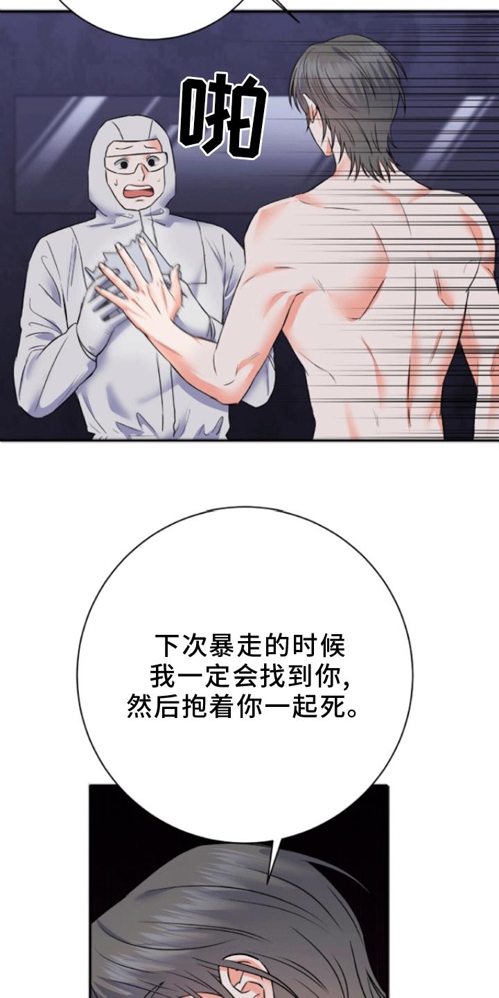 第10话 疏导成功 第 33 页