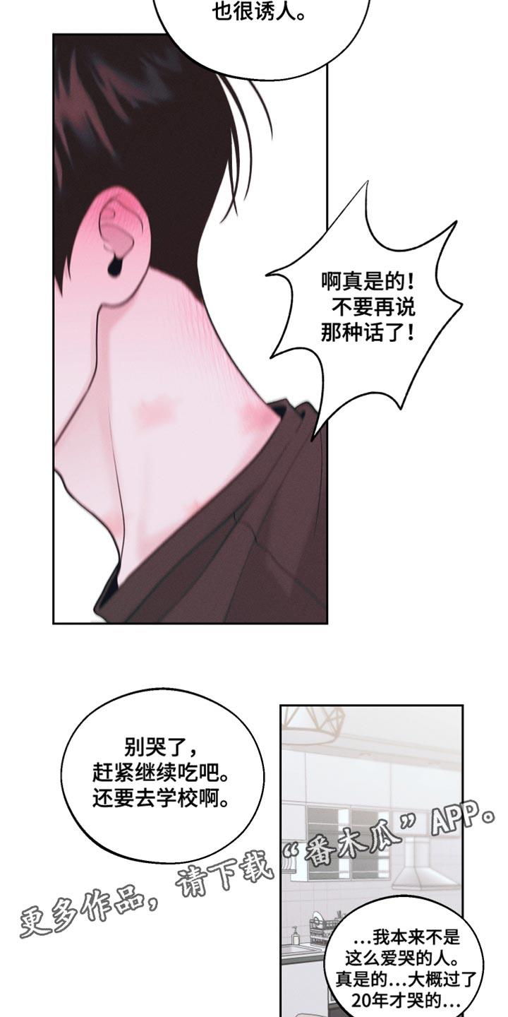 第36话 贪心 第 31 页