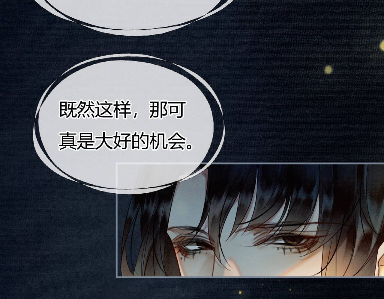 第6话 抱着师尊听墙角 第 57 页